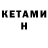 КЕТАМИН ketamine Amber Snow
